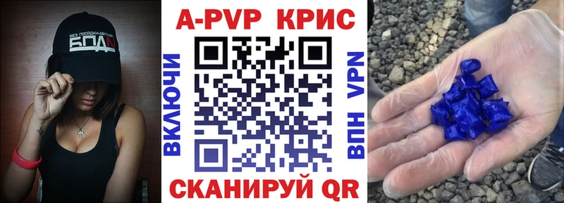 Купить где  Котовск  A PVP Crystall 