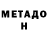 МЕТАДОН VHQ gsx1135ef